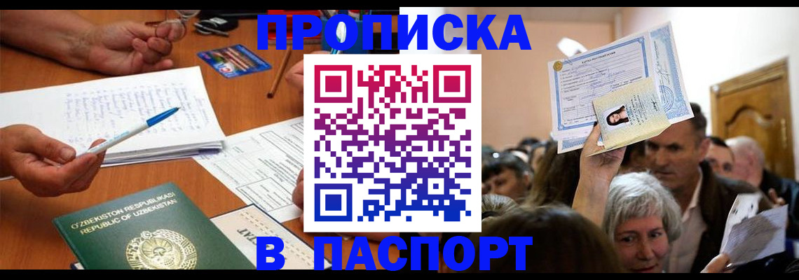 где прописаться в Бабаево